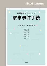 裁判実務フロンティア　家事事件手続