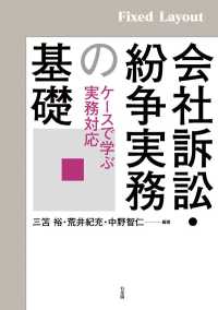 会社訴訟・紛争実務の基礎