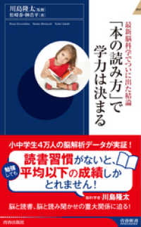 青春新書インテリジェンス<br> 最新脳科学でついに出た結論　「本の読み方」で学力は決まる