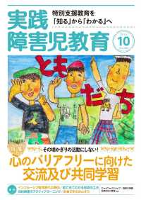 実践障害児教育2018年10月号