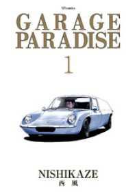 リイドカフェコミックス<br> GARAGE PARADISE (1)