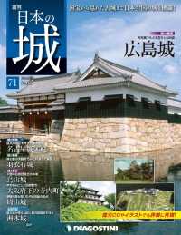 日本の城　改訂版 - 第７１号
