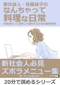 新社会人・佐藤良子のなんちゃって料理な日常。 - 外食減らして自炊して節約するための簡単料理。