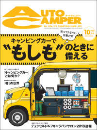 AutoCamper 2018年 10月号
