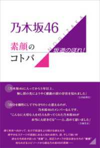 乃木坂46 素顔のコトバ ～坂道のぼれ！～