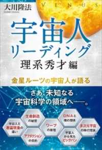 宇宙人リーディング　理系秀才編