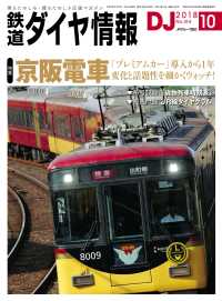 鉄道ダイヤ情報<br> 鉄道ダイヤ情報2018年10月号