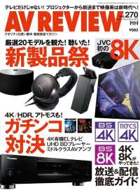 AV REVIEW 2018年10月号/11月号