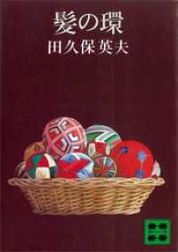 髪の環