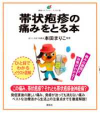 帯状疱疹の痛みをとる本 健康ライブラリーイラスト版