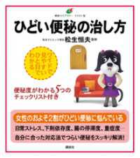 ひどい便秘の治し方 健康ライブラリーイラスト版