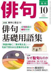 俳句　２０１８年１０月号 雑誌『俳句』