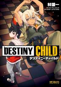 DESTINY　CHILD MFコミックス　アライブシリーズ