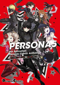 電撃コミックスEX<br> PERSONA5 the Animation　電撃コミックアンソロジー