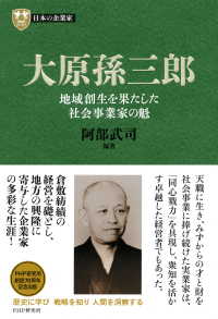 日本の企業家 10 大原孫三郎 地域創生を果たした社会事業家の魁