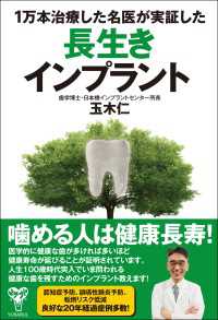 1万本治療した名医が実証した長生きインプラント