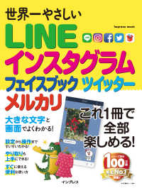 世界一やさしい LINE インスタグラム フェイスブック ツイッター メルカリ