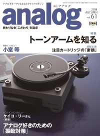 analog 2018年10月号