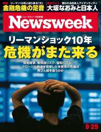 ニューズウィーク<br> ニューズウィーク日本版 2018年 9/25号