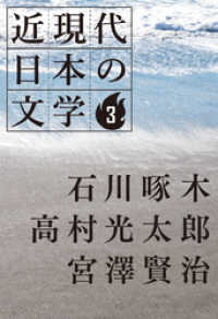 ３ 石川啄木 高村光太郎 宮澤賢治