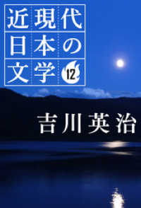 １２ 吉川英治