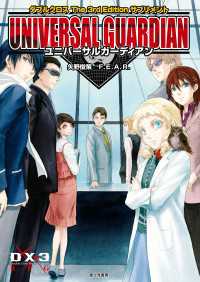 ダブルクロス The 3rd Edition サプリメント　ユニバーサルガーディアン 富士見ドラゴンブック