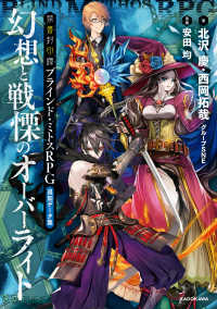 禁書封印譚　ブラインド・ミトスRPG追加データ集　幻想と戦慄のオーバーライト ―