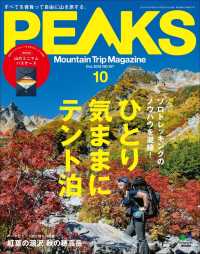 PEAKS 2018年10月号 No.107