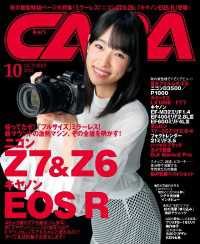 CAPA2018年10月号