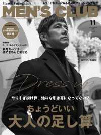 メンズクラブ　2018年11月号