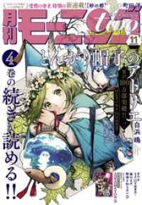 月刊モーニング・ツー2018年11月号 [2018年9月21日