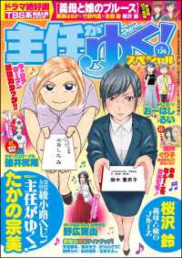 主任がゆく スペシャル Vol 126 たかの宗美 おりはらさちこ おーはしるい 魔神ぐり子 そめい吉野 碓井尻尾 著作 電子版 紀伊國屋書店ウェブストア オンライン書店 本 雑誌の通販 電子書籍ストア