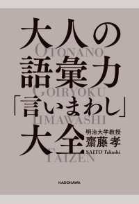 ―<br> 大人の語彙力「言いまわし」大全