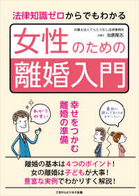 法律知識ゼロからでもわかる女性のための離婚入門