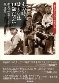 あの時、僕らは13歳だった　誰も知らない日韓友好史