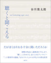 聴くと聞こえる on Listening 1950-2017