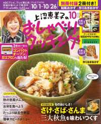 上沼恵美子のおしゃべりクッキング2018年10月号