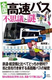 じっぴコンパクト新書<br> 全国　高速バスの不思議と謎