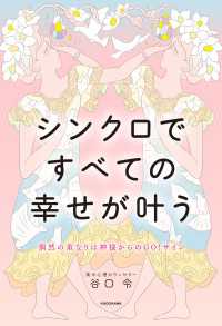 ―<br> 偶然の重なりは神様からのGO!サイン　シンクロですべての幸せが叶う