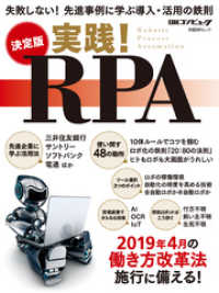 決定版　実践！ＲＰＡ