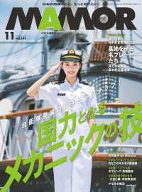 ＭＡＭＯＲ　2018年11月号