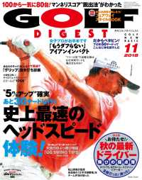 ゴルフダイジェスト 2018年11月号