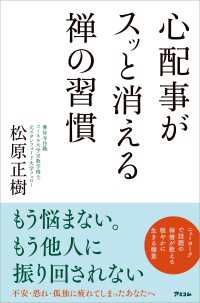 心配事がスッと消える禅の習慣