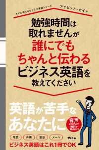 勉強時間は取れませんが誰にでもちゃんと伝わるビジネス英語を教えてください