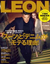 LEON 2018年 11月号 LEON