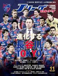 Ｊリーグサッカーキング2018年11月号 Ｊリーグサッカーキング