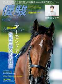 月刊『優駿』 2018年10月号 - 競馬総合月刊誌