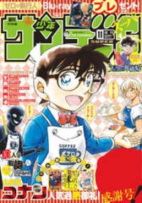 少年サンデーS（スーパー） 2018年11/1号(2018年9月25日発売)