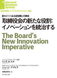 取締役会の新たな役割：イノベーションを統治する DIAMOND ハーバード・ビジネス・レビュー論文