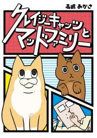 クレイジーキャッツとマッドファミリー ―